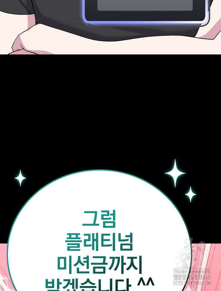천재 궁수의 스트리밍 51화 35