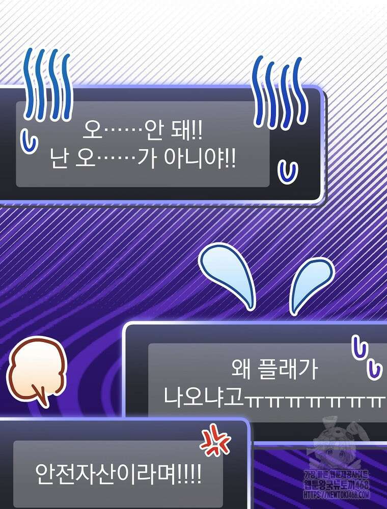 천재 궁수의 스트리밍 51화 38