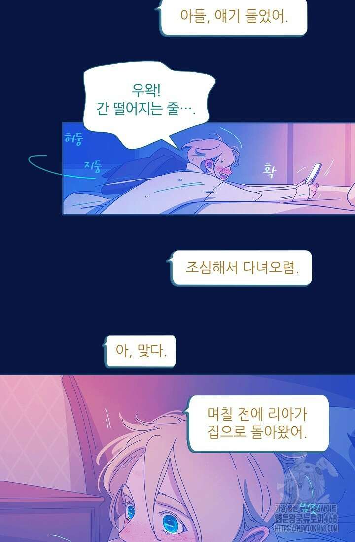 P.S. 호숫가에서 기다릴게 64화 11