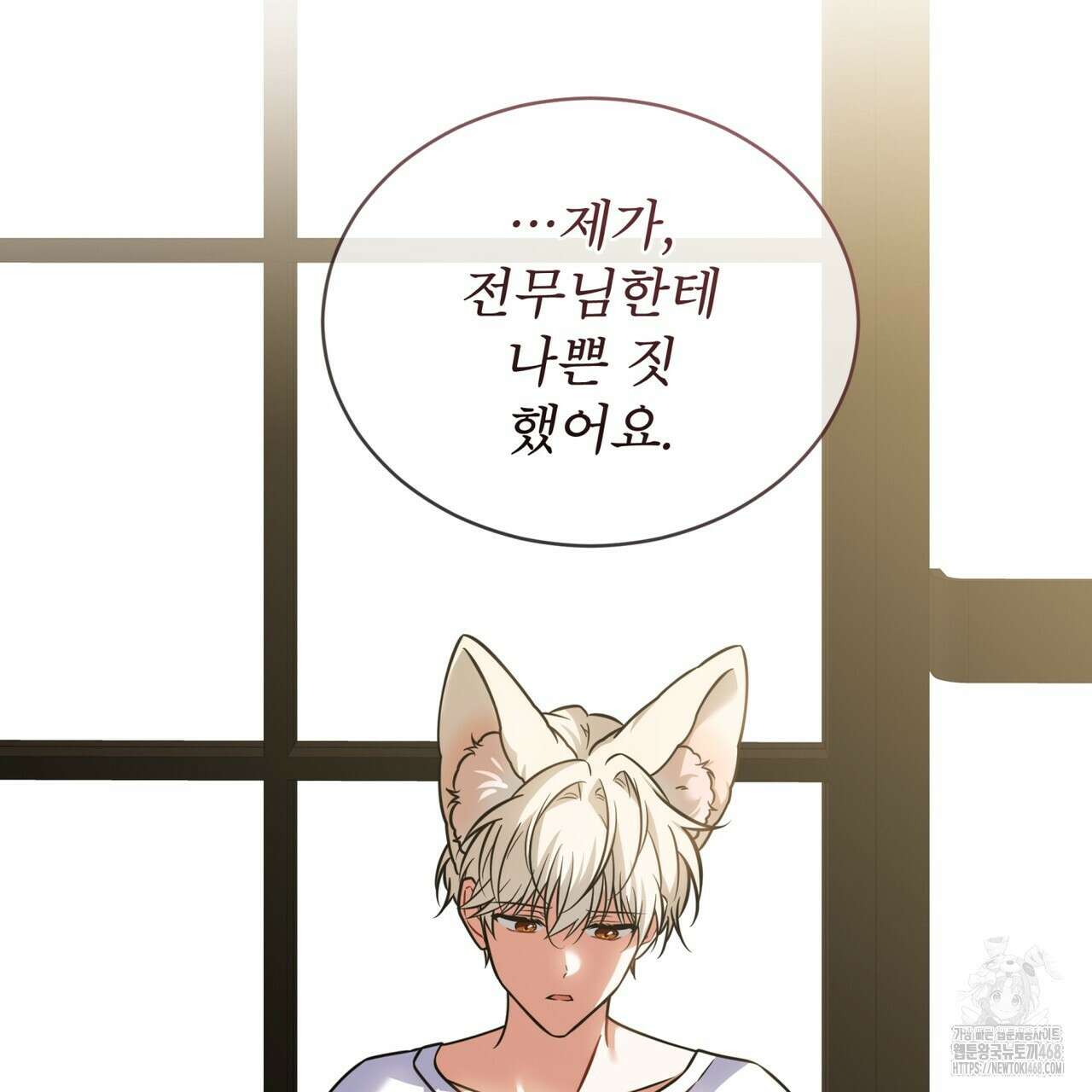 플린의 여우음료 37화 2