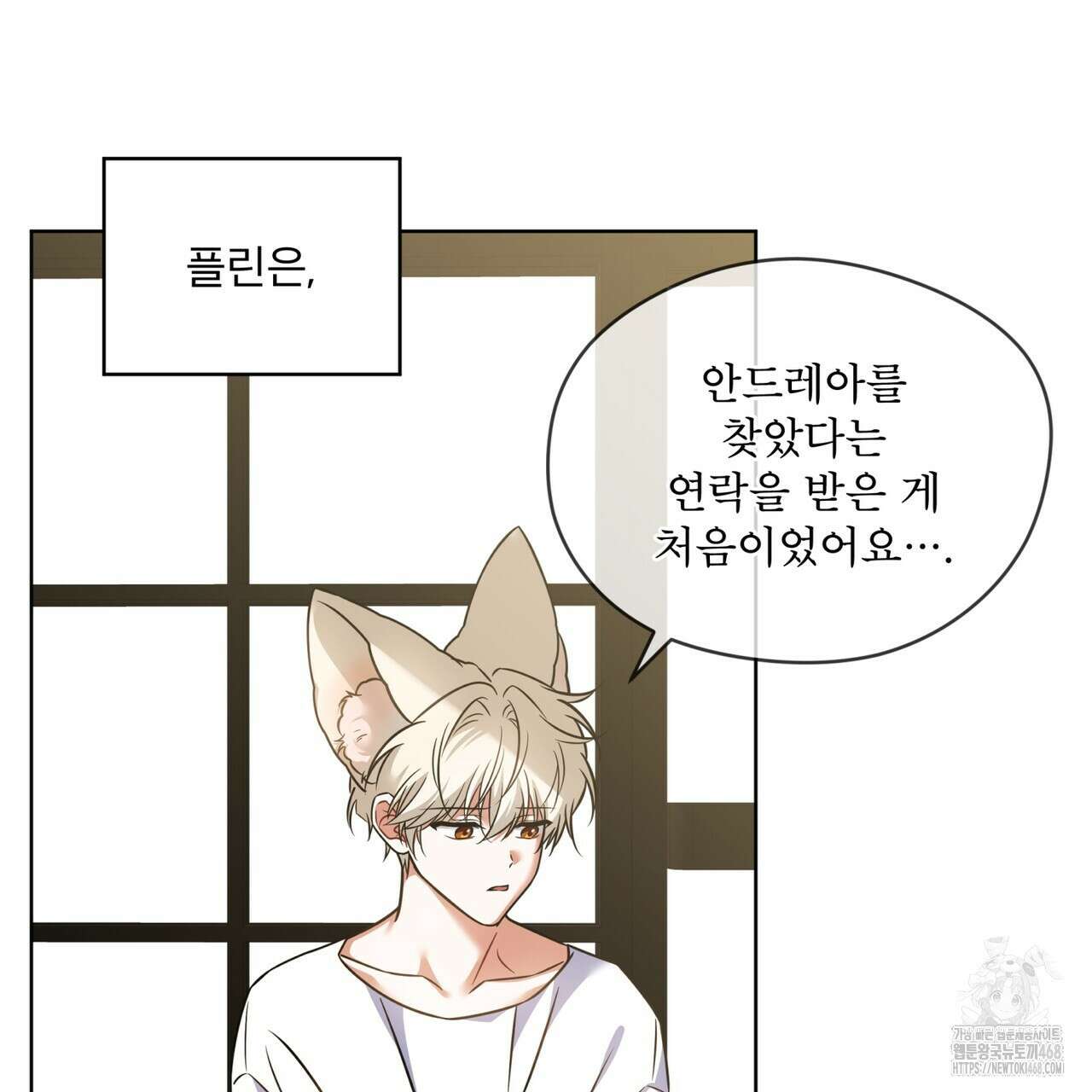 플린의 여우음료 37화 7
