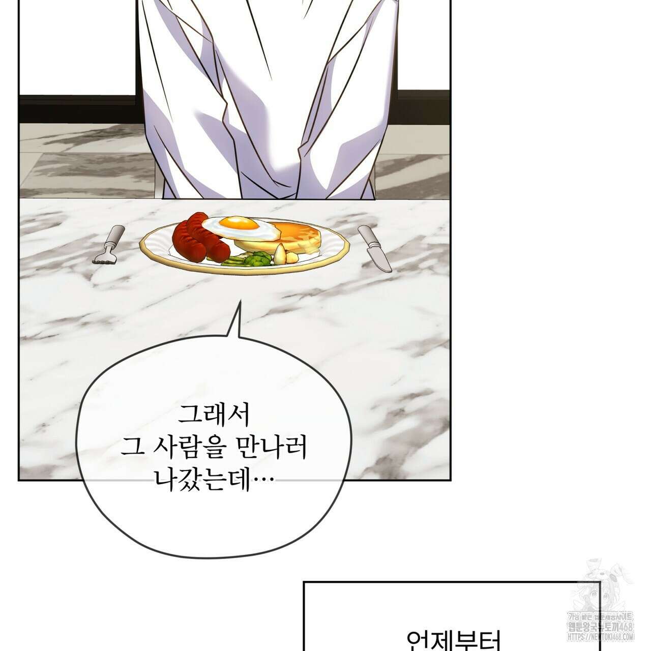 플린의 여우음료 37화 8