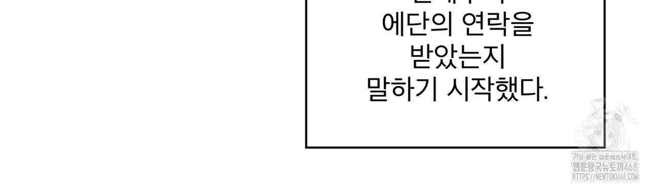 플린의 여우음료 37화 9