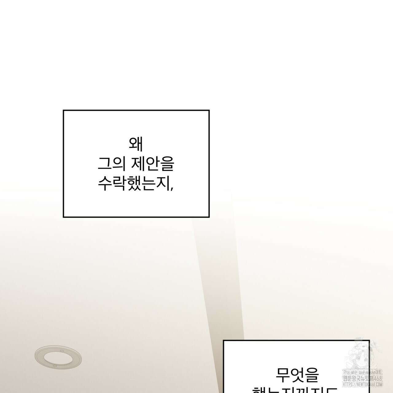 플린의 여우음료 37화 10