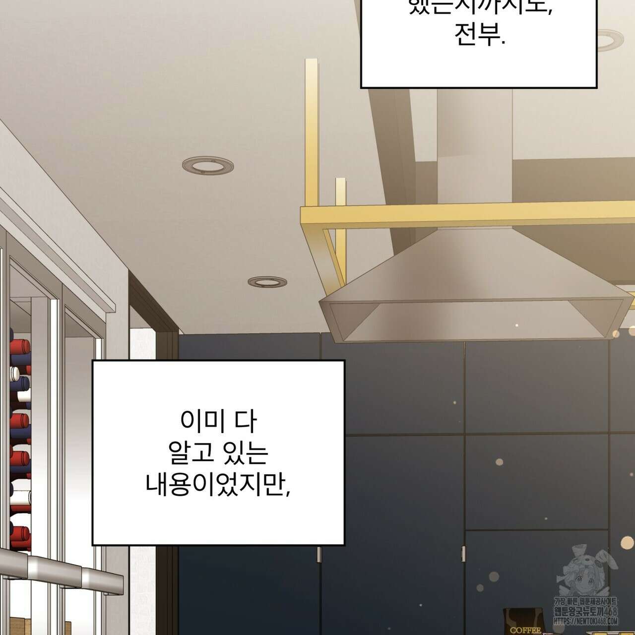 플린의 여우음료 37화 11