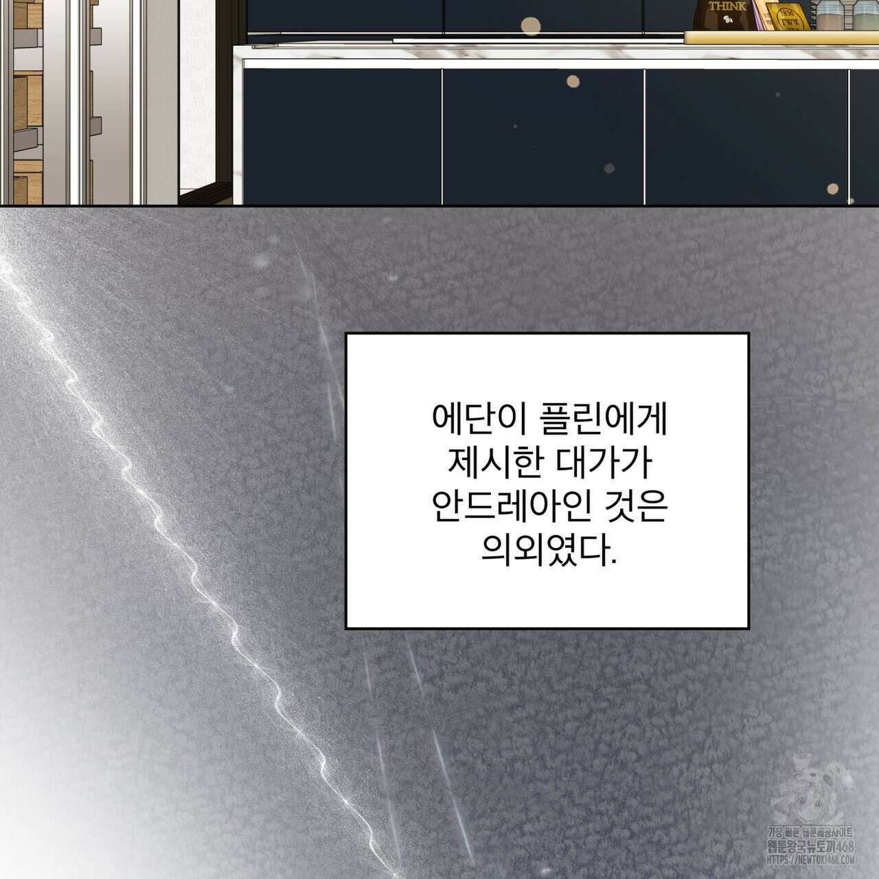 플린의 여우음료 37화 12