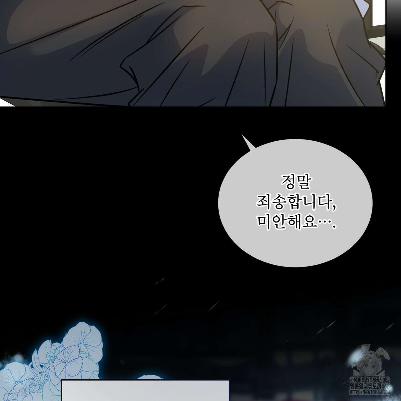 플린의 여우음료 37화 17