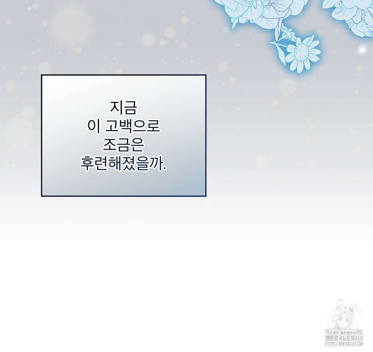플린의 여우음료 37화 21