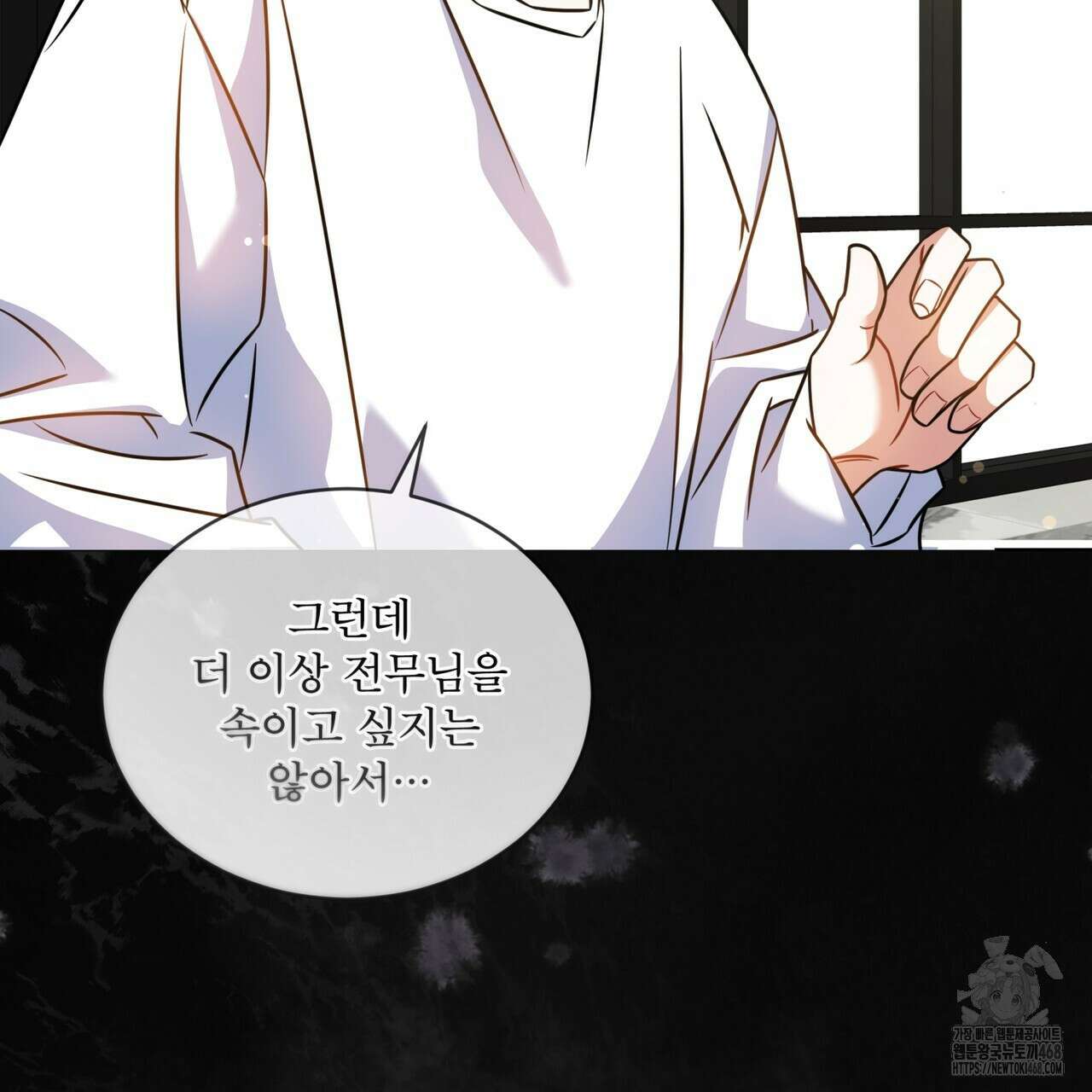 플린의 여우음료 37화 23