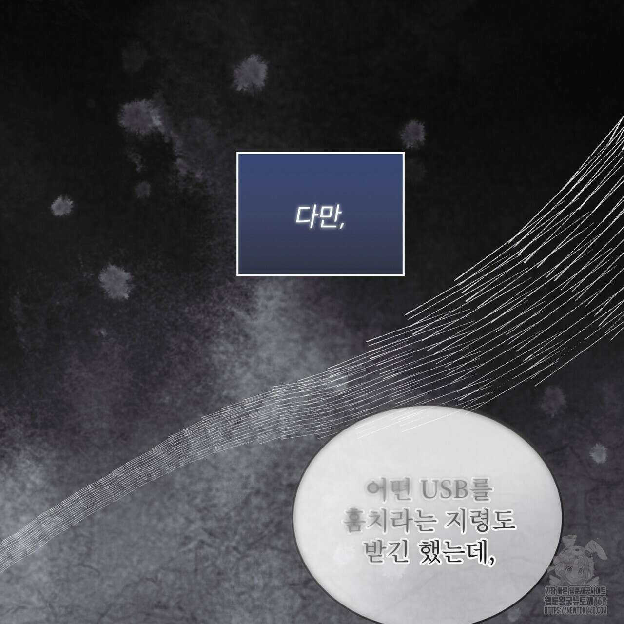 플린의 여우음료 37화 24