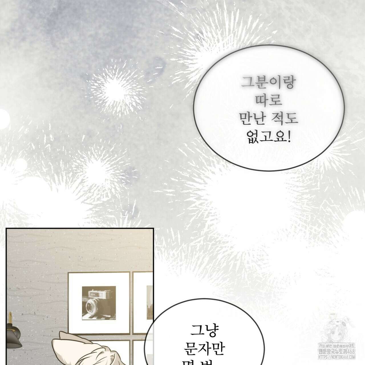 플린의 여우음료 37화 26