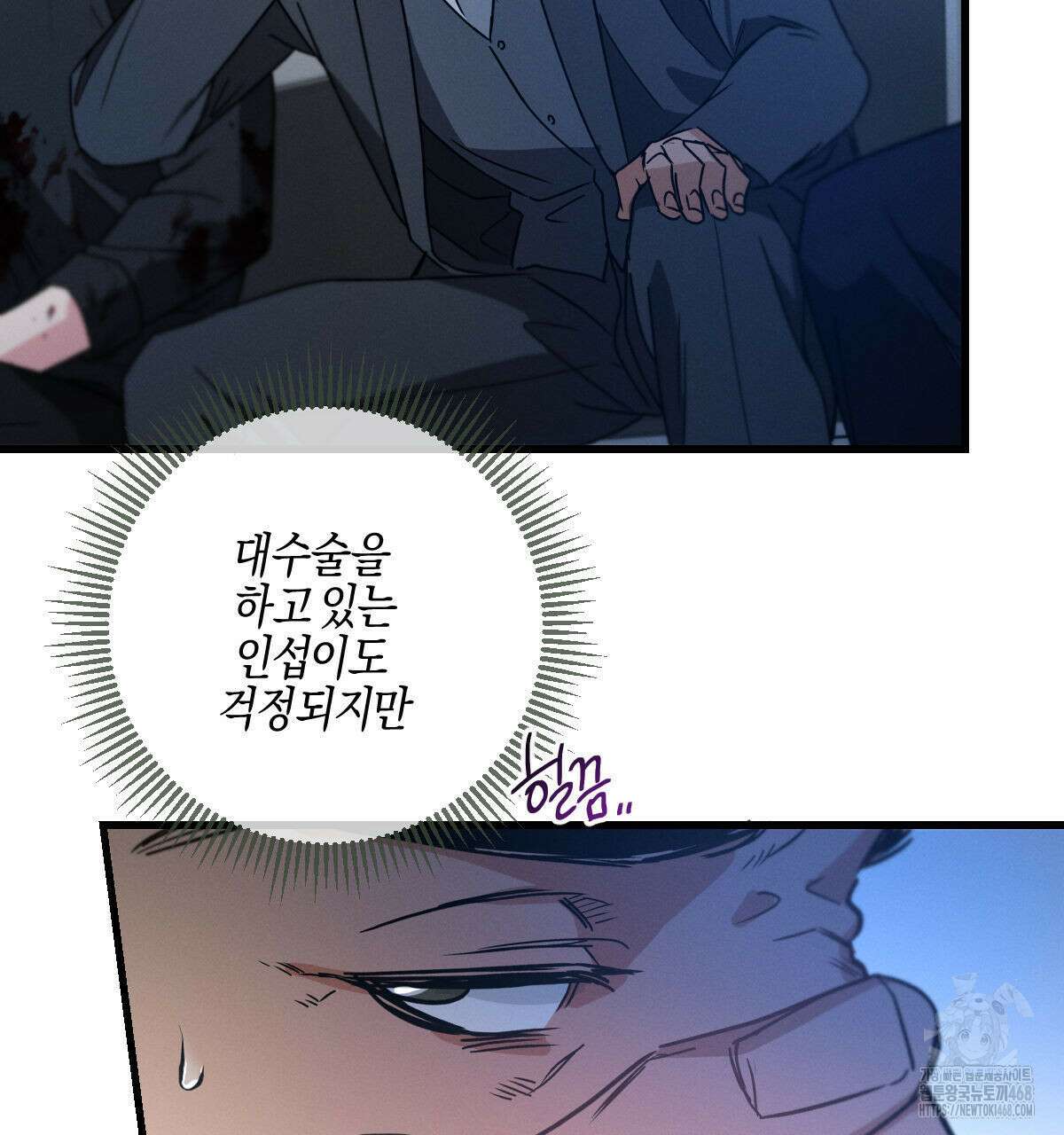 미필적 고의에 의한 연애사 102화 6