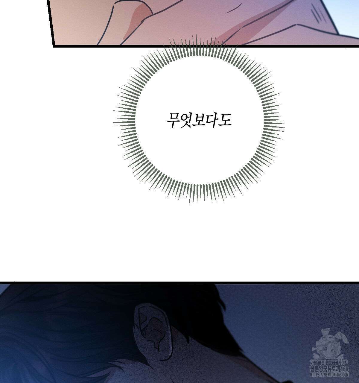 미필적 고의에 의한 연애사 102화 7