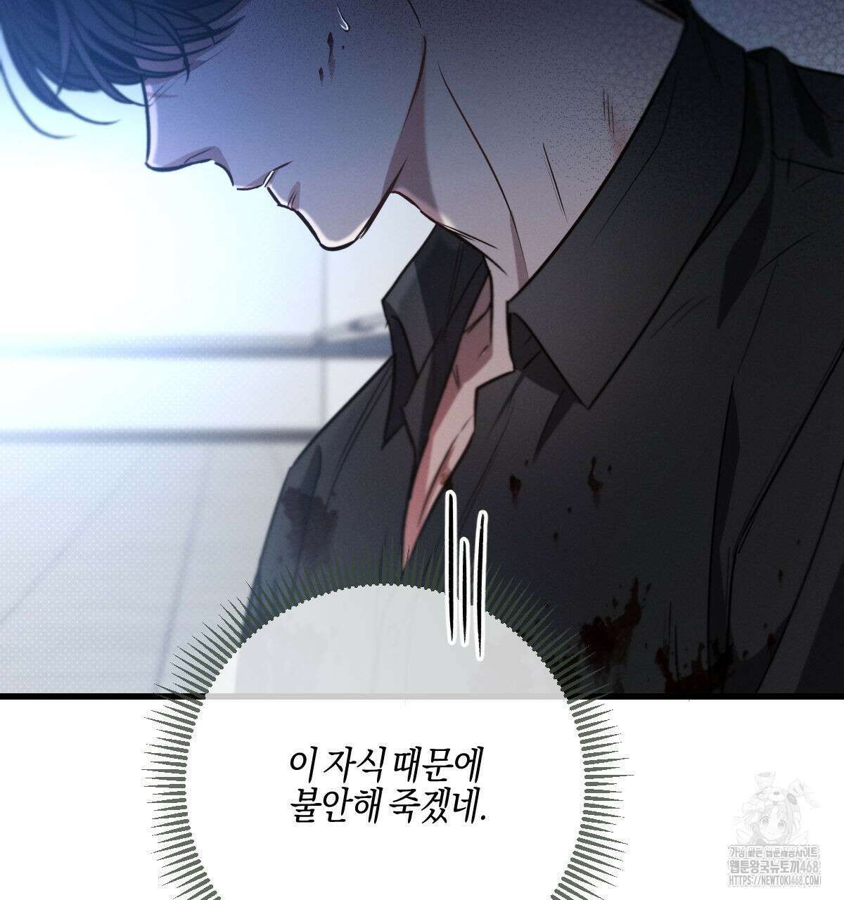미필적 고의에 의한 연애사 102화 8