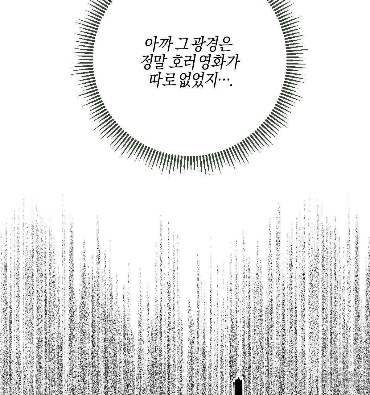 미필적 고의에 의한 연애사 102화 11