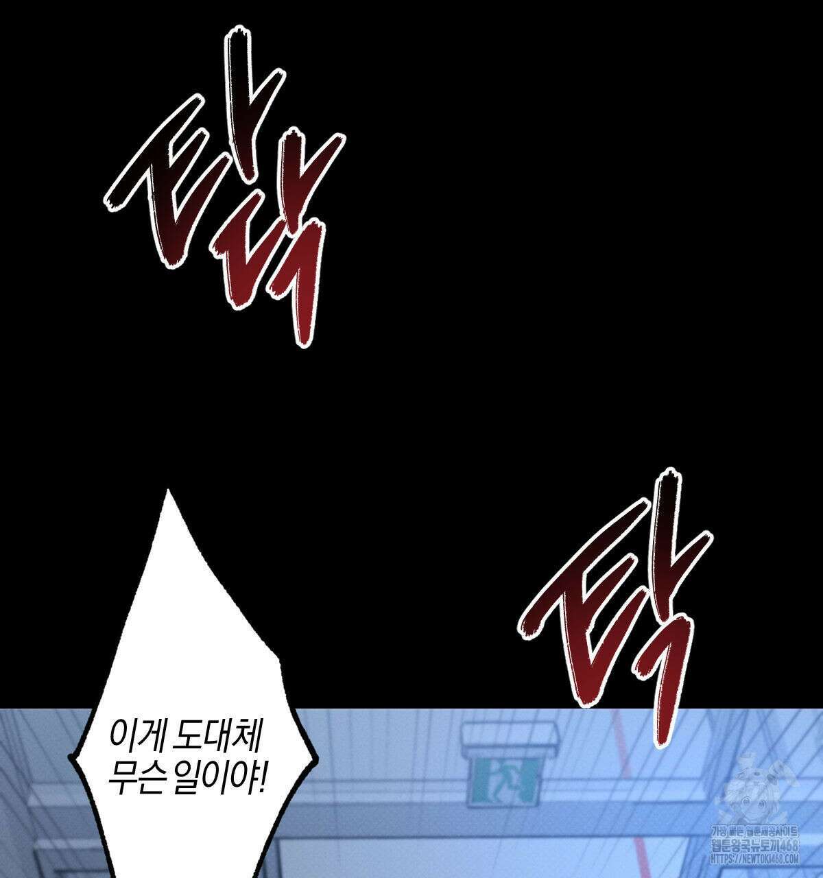 미필적 고의에 의한 연애사 102화 13