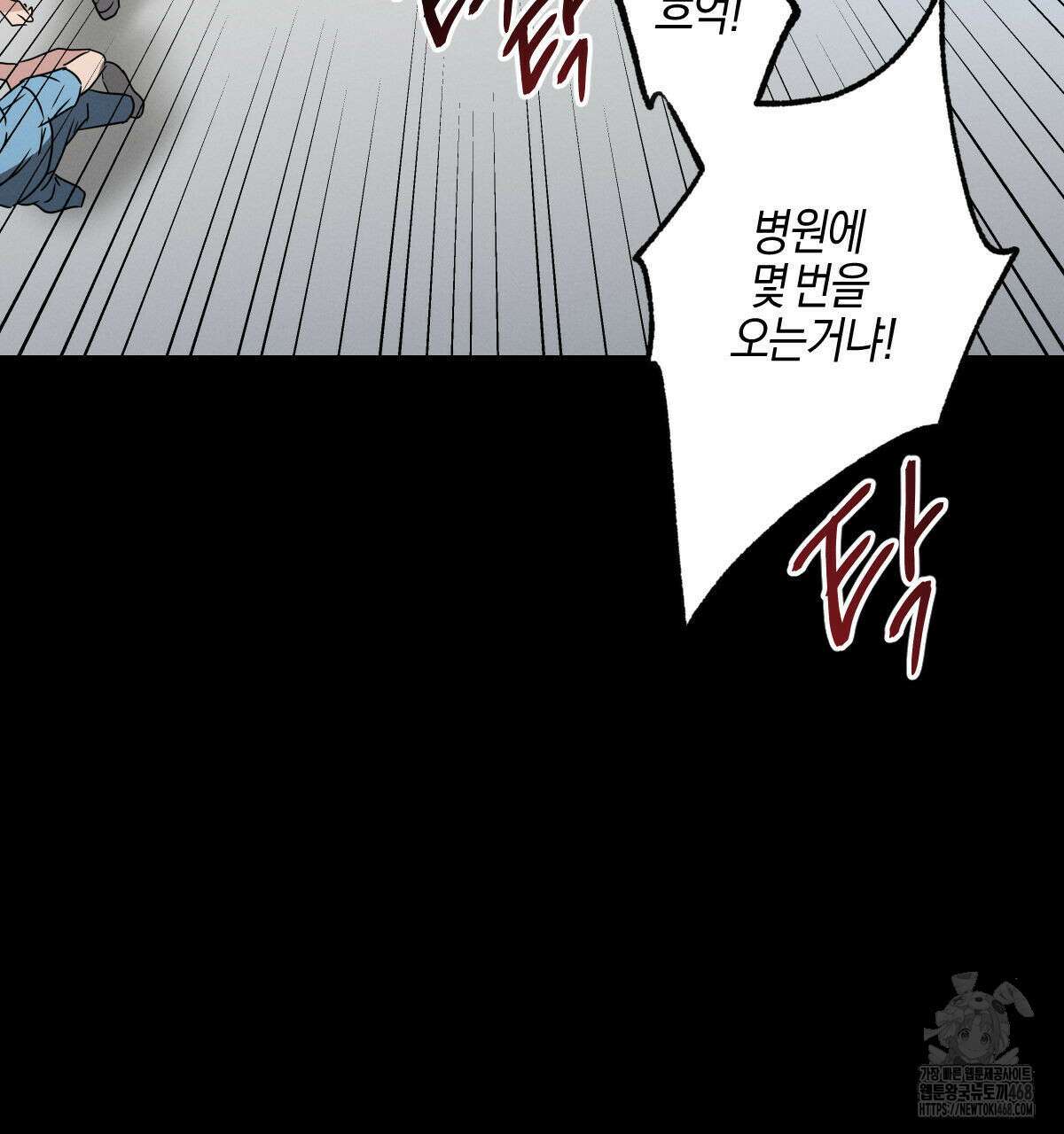 미필적 고의에 의한 연애사 102화 15