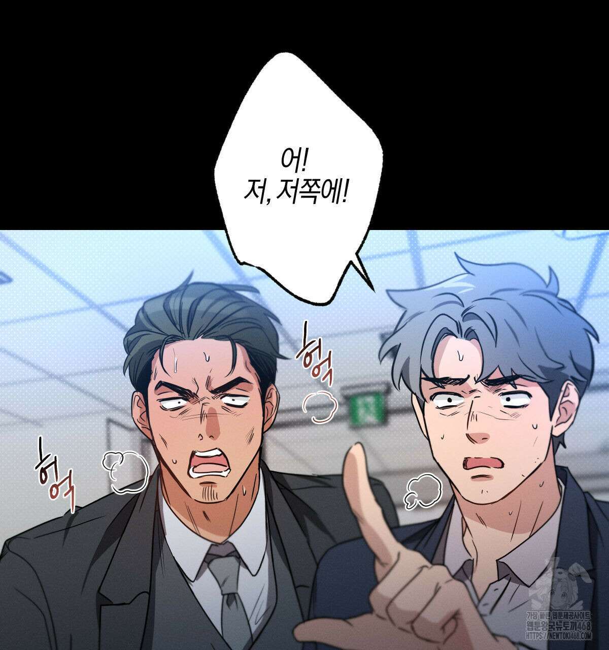 미필적 고의에 의한 연애사 102화 16