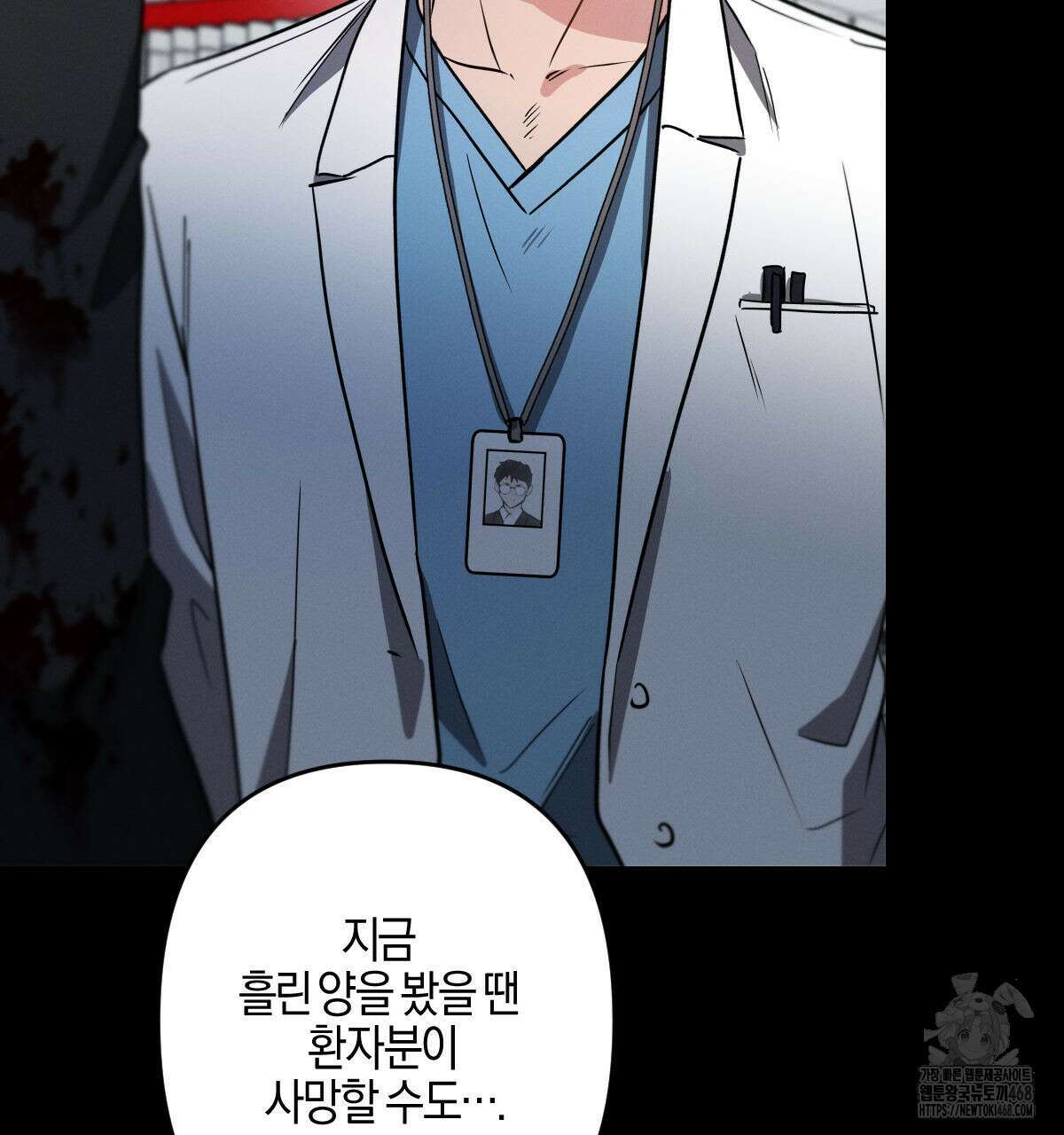 미필적 고의에 의한 연애사 102화 22