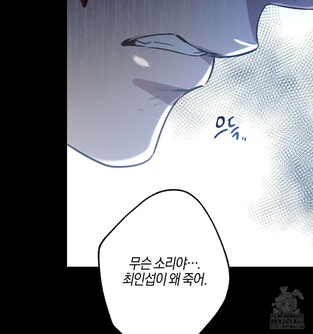 미필적 고의에 의한 연애사 102화 24