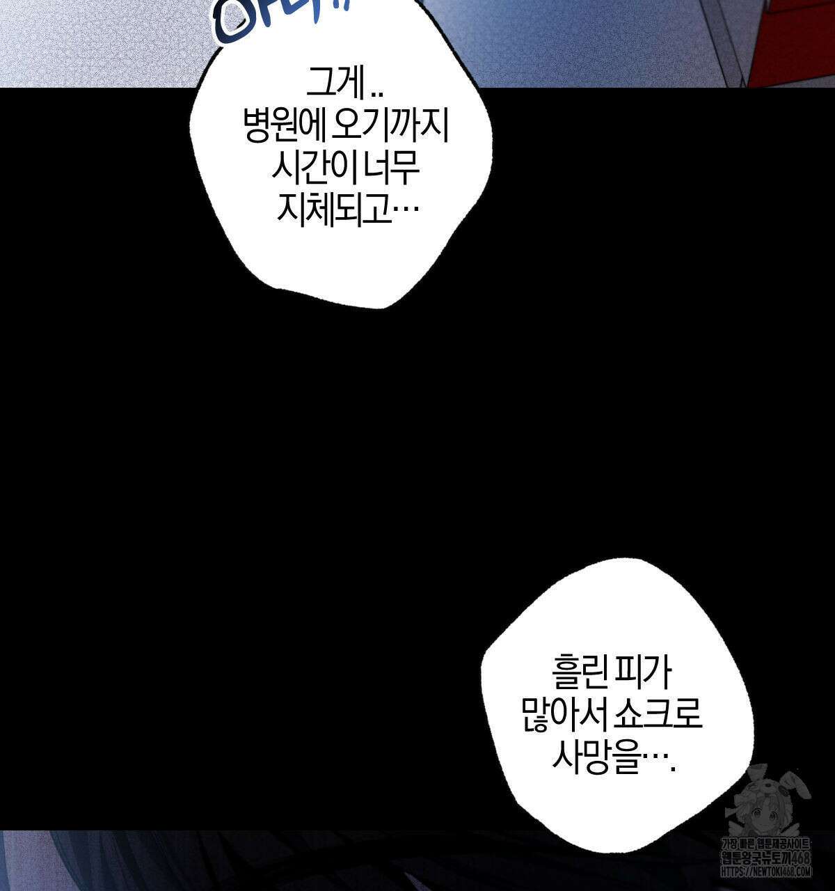 미필적 고의에 의한 연애사 102화 27
