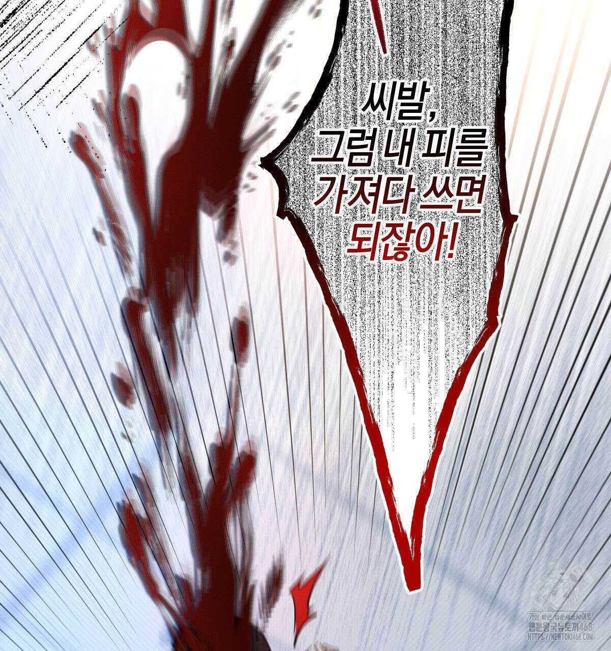 미필적 고의에 의한 연애사 102화 33