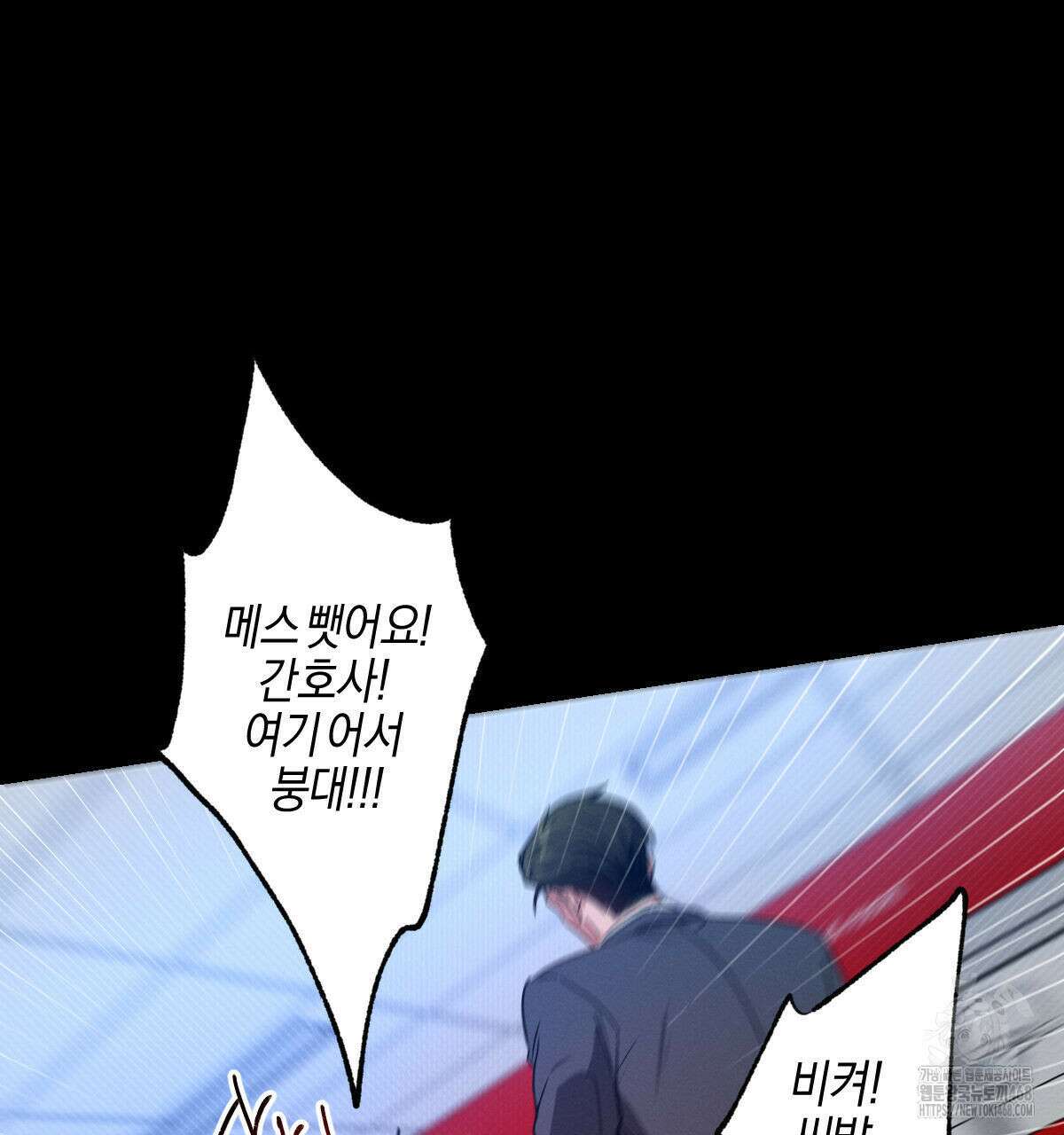 미필적 고의에 의한 연애사 102화 37
