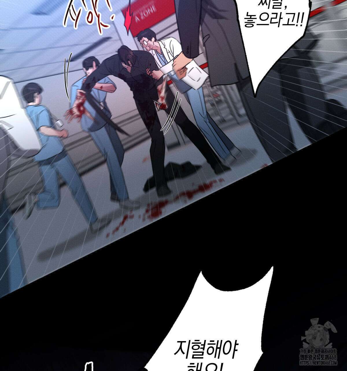 미필적 고의에 의한 연애사 102화 38
