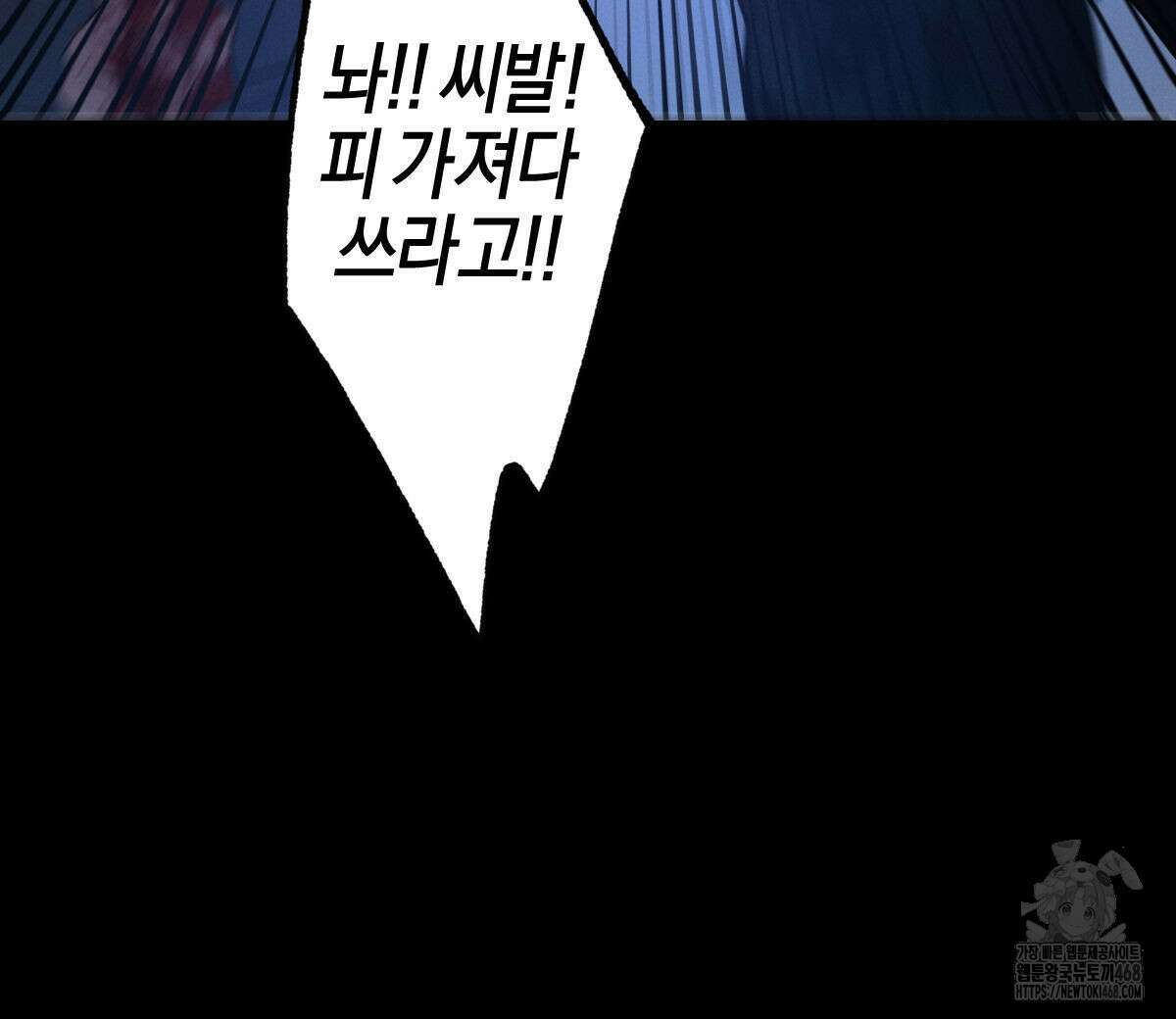 미필적 고의에 의한 연애사 102화 44