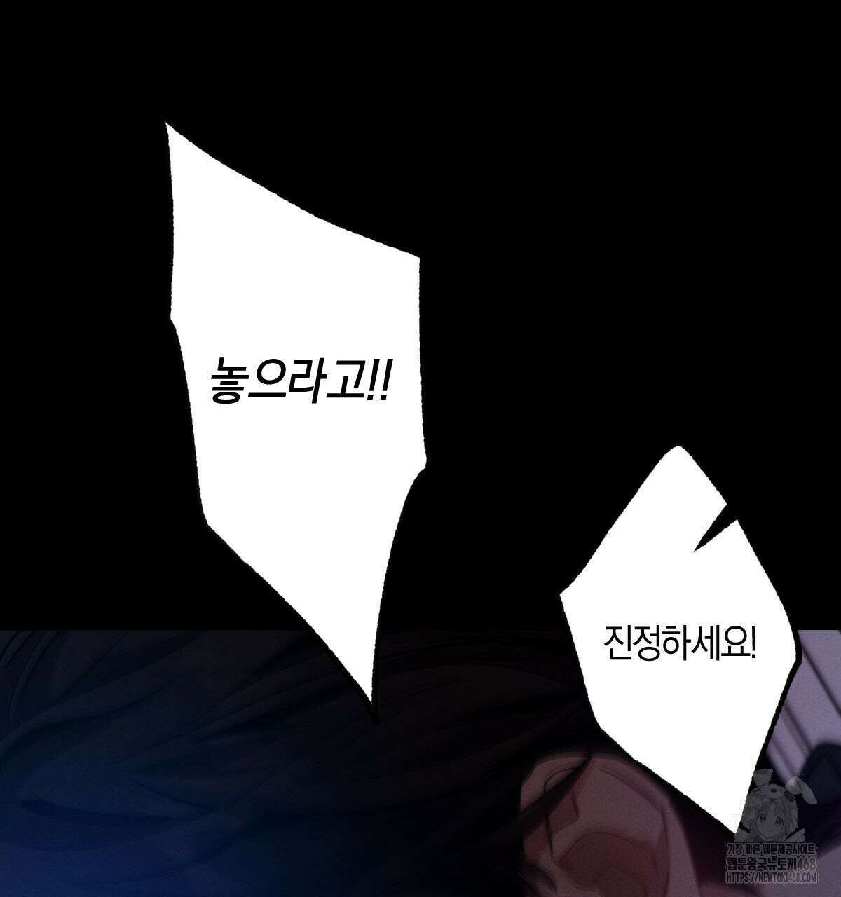 미필적 고의에 의한 연애사 102화 45