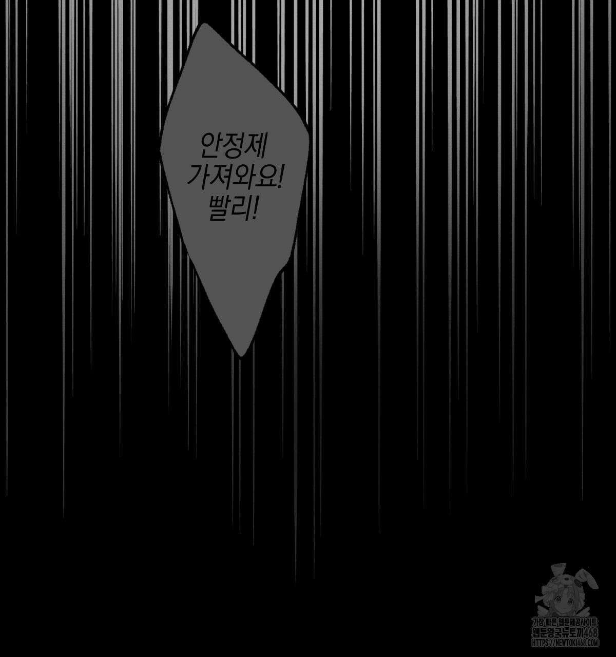 미필적 고의에 의한 연애사 102화 48