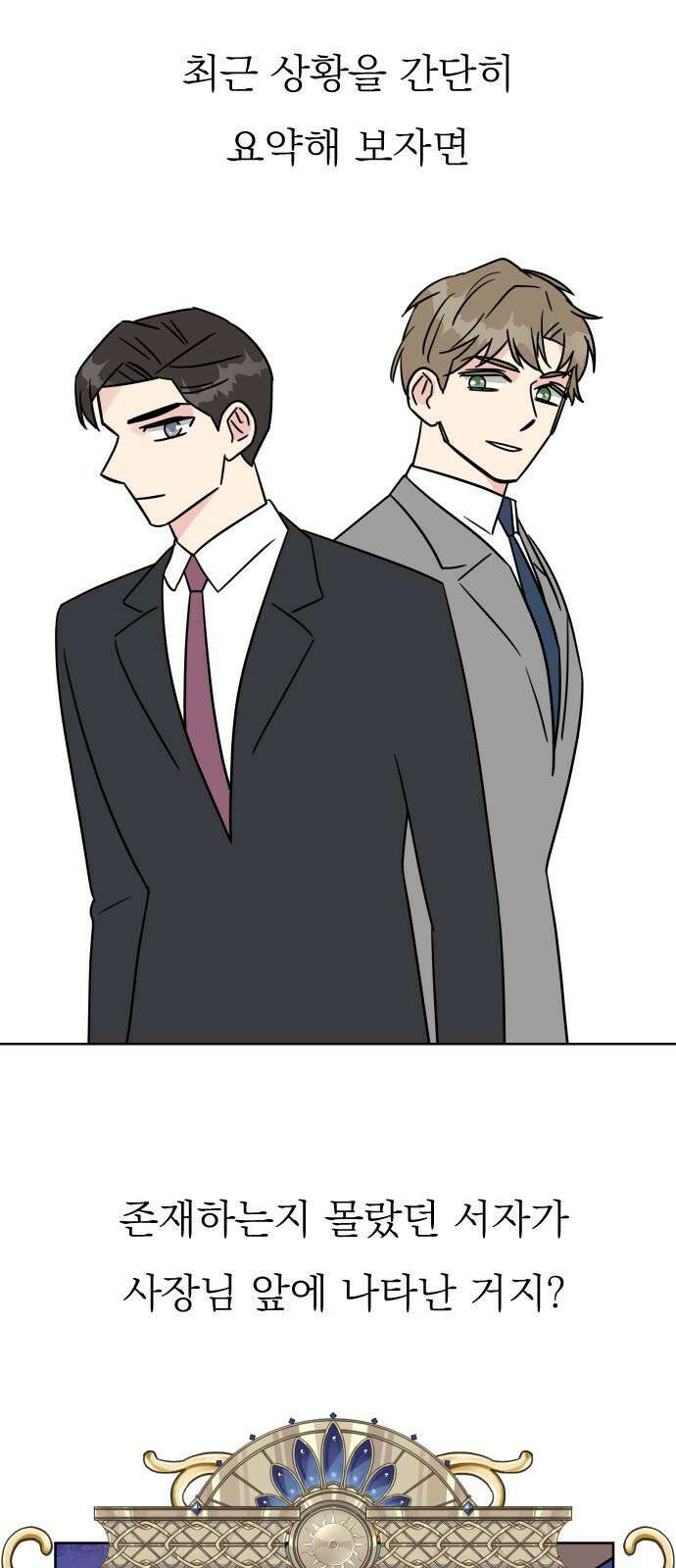 사장님과 공주님 35화 과거 (1) 2