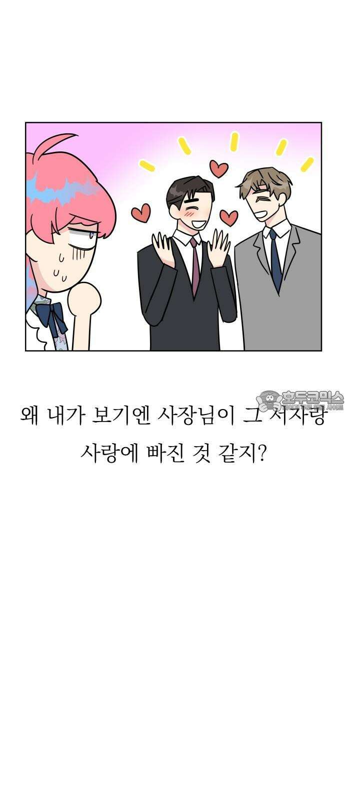 사장님과 공주님 35화 과거 (1) 6