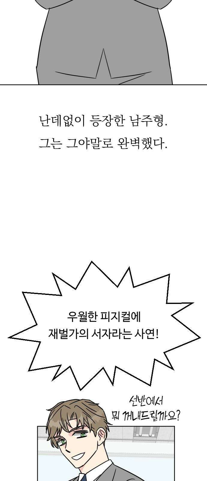 사장님과 공주님 35화 과거 (1) 8