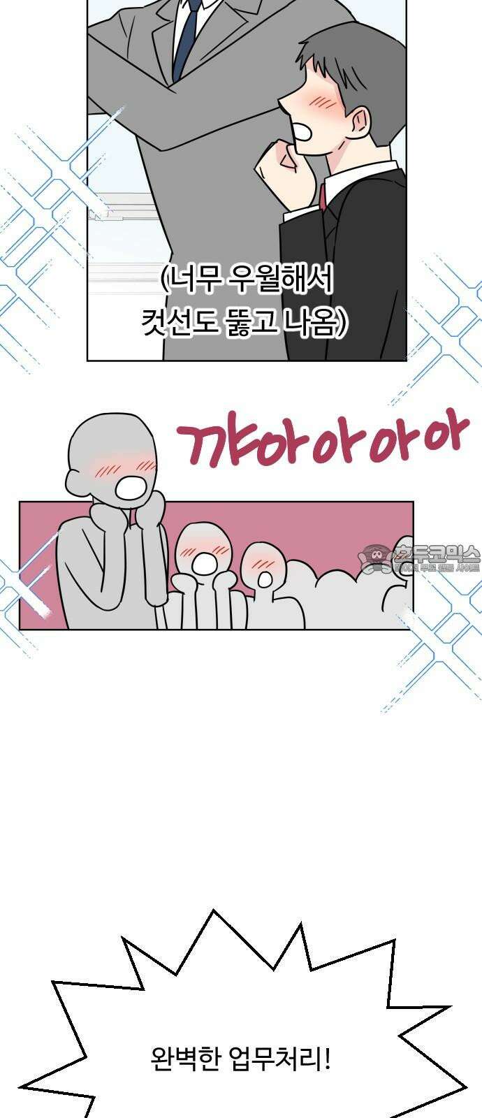 사장님과 공주님 35화 과거 (1) 9