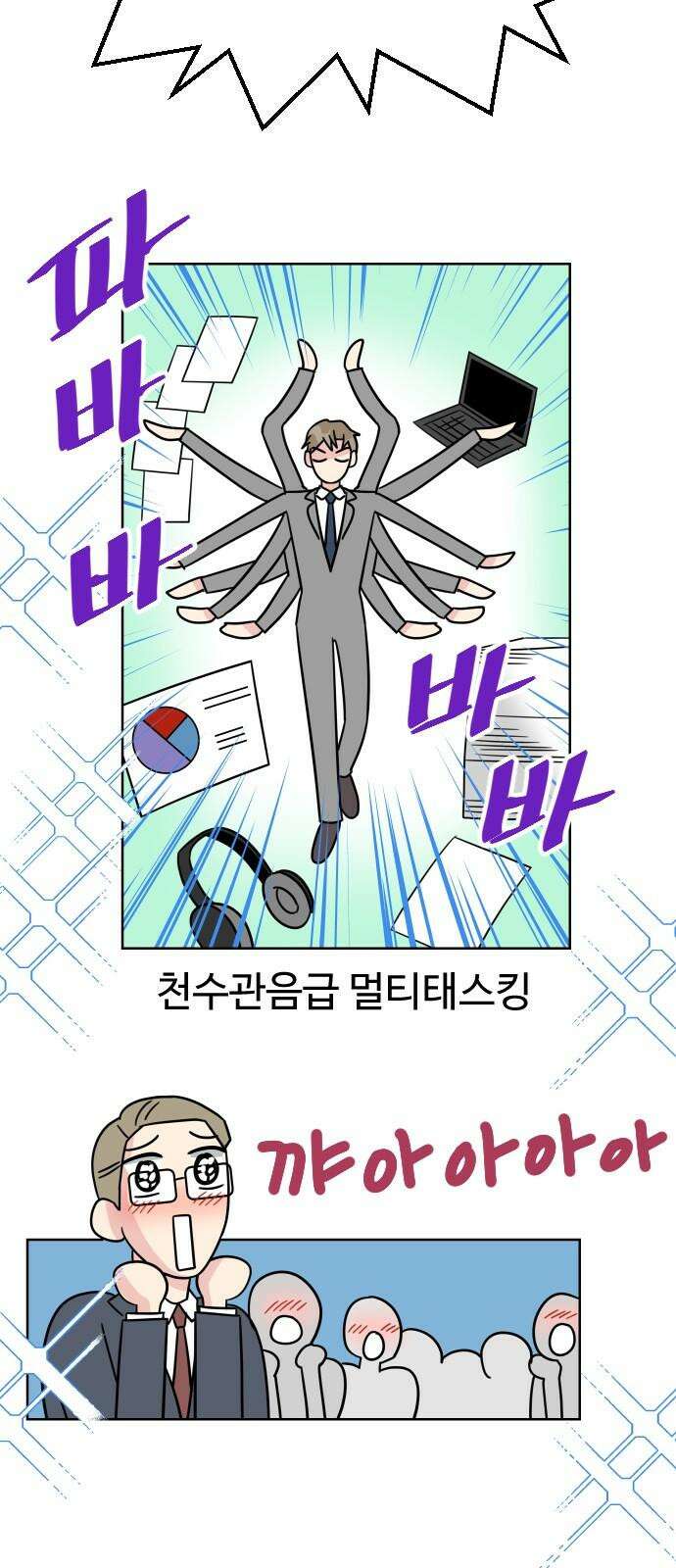 사장님과 공주님 35화 과거 (1) 10