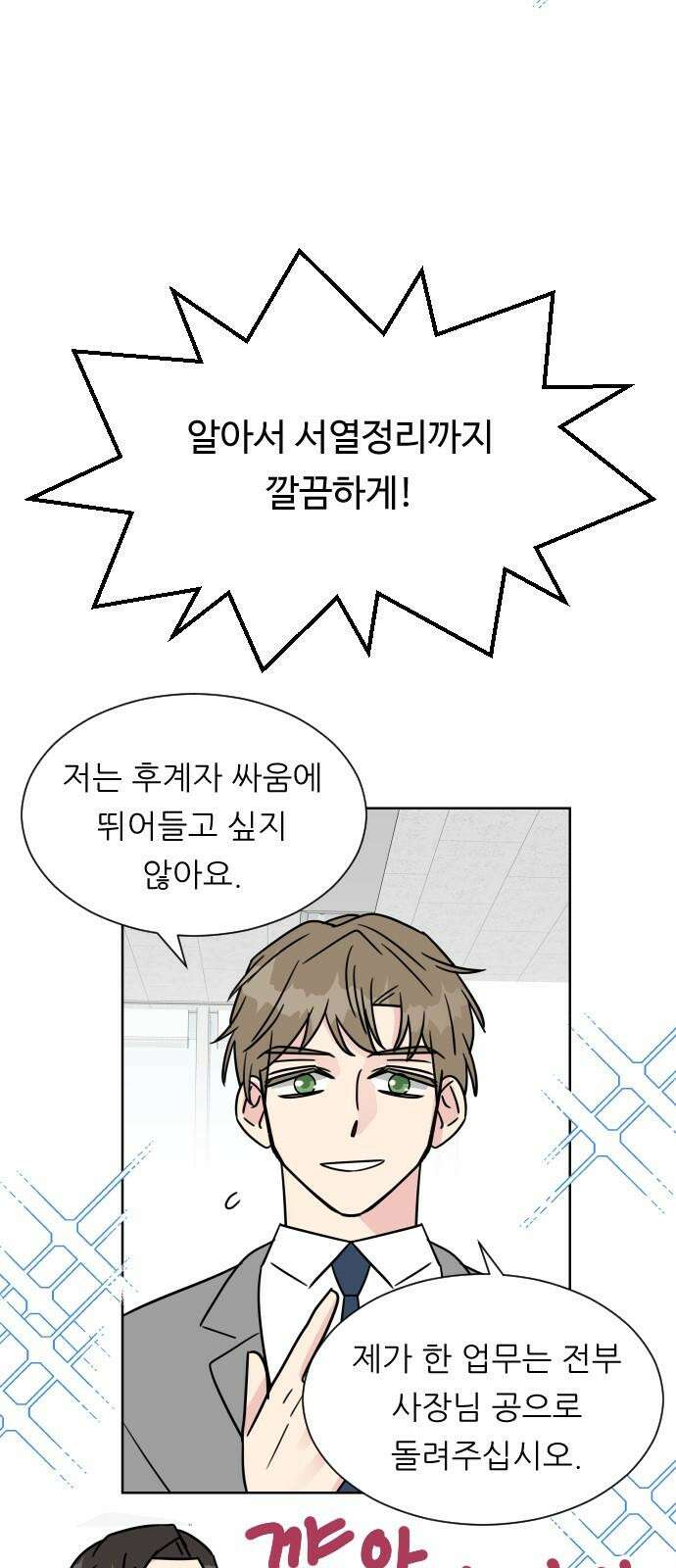 사장님과 공주님 35화 과거 (1) 11