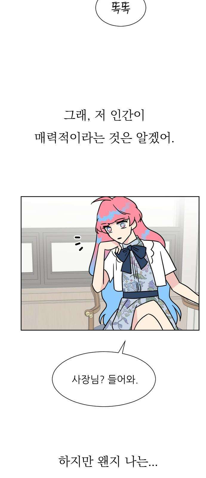 사장님과 공주님 35화 과거 (1) 13