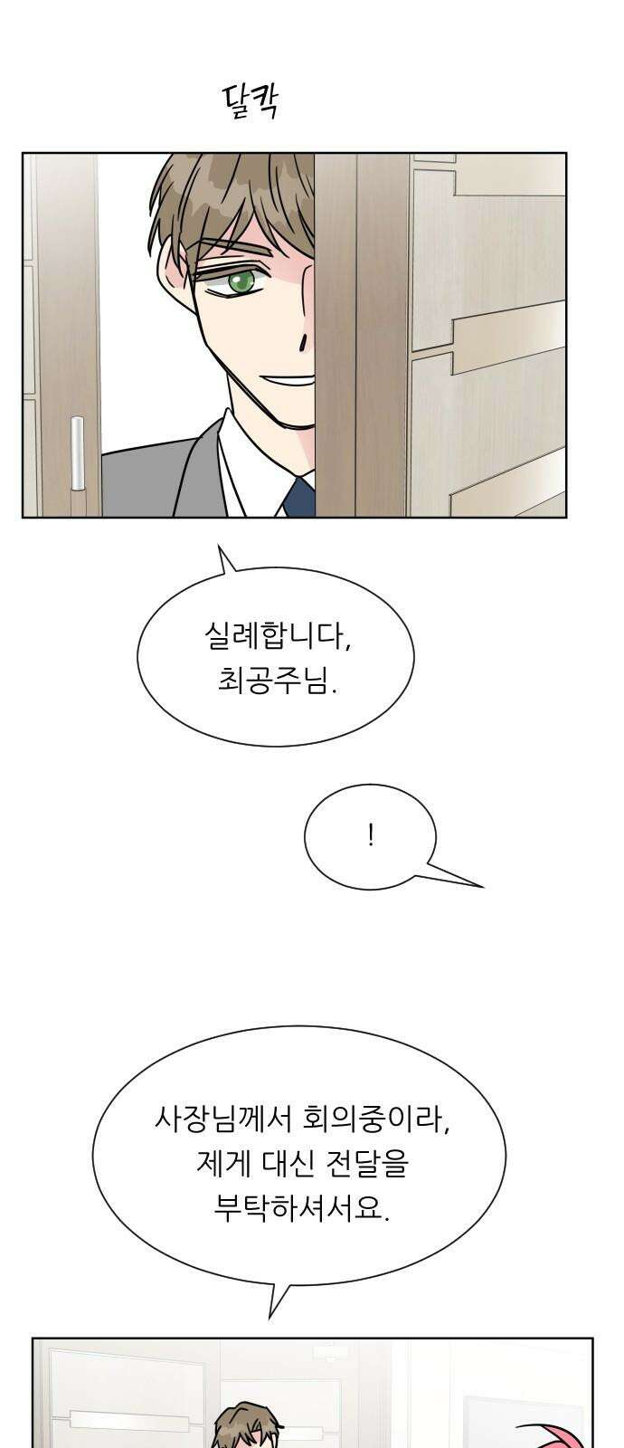 사장님과 공주님 35화 과거 (1) 14