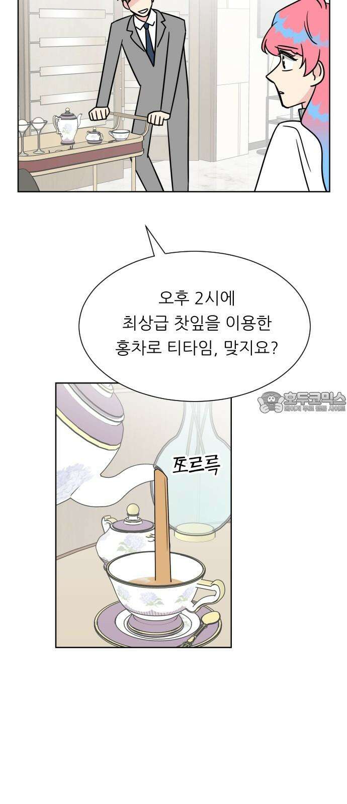 사장님과 공주님 35화 과거 (1) 15