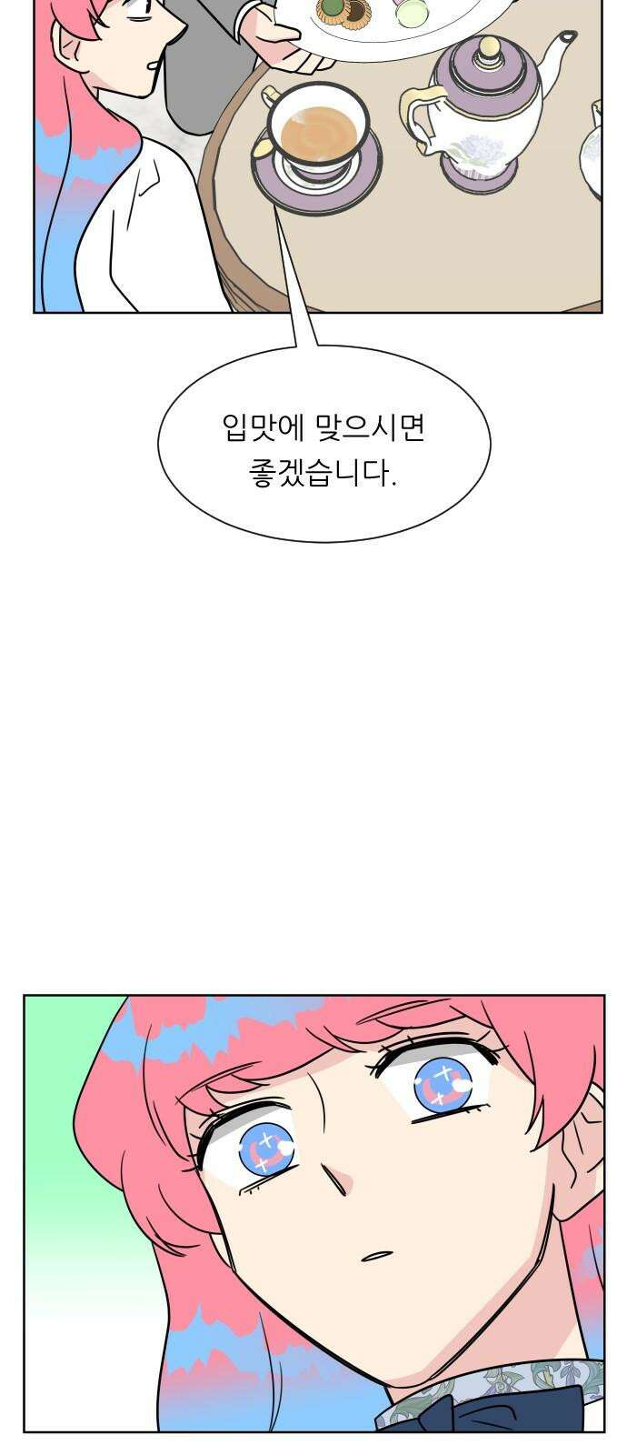 사장님과 공주님 35화 과거 (1) 17