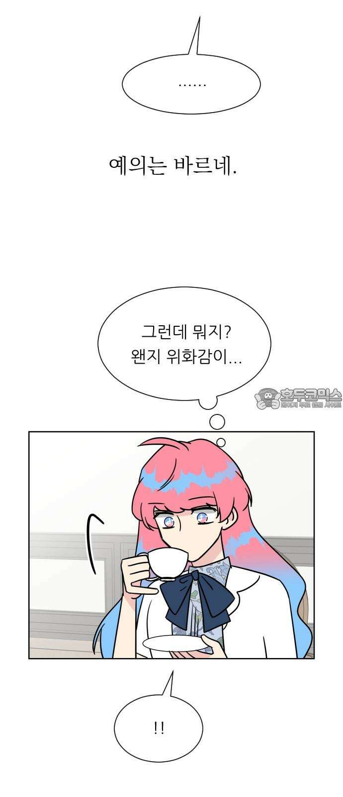 사장님과 공주님 35화 과거 (1) 18