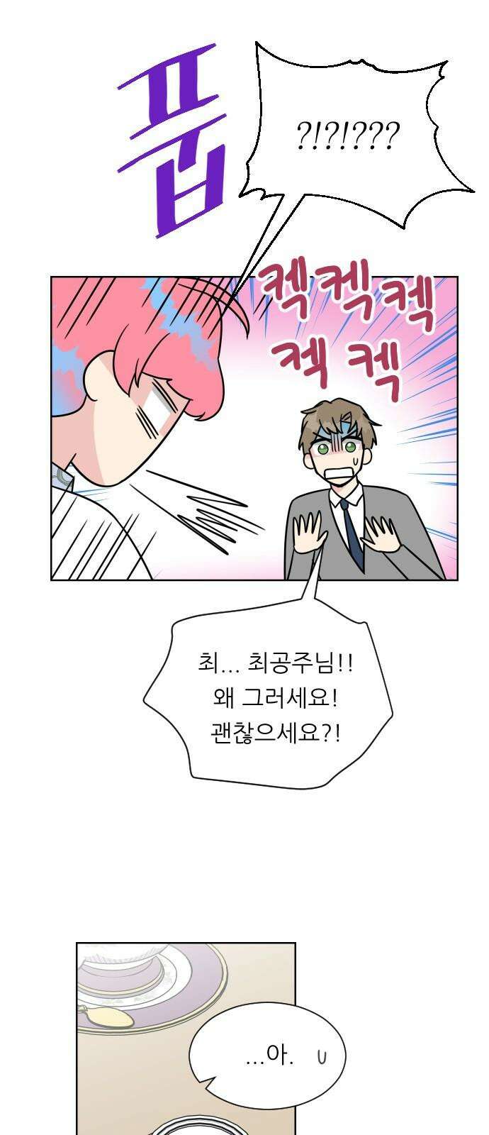사장님과 공주님 35화 과거 (1) 19