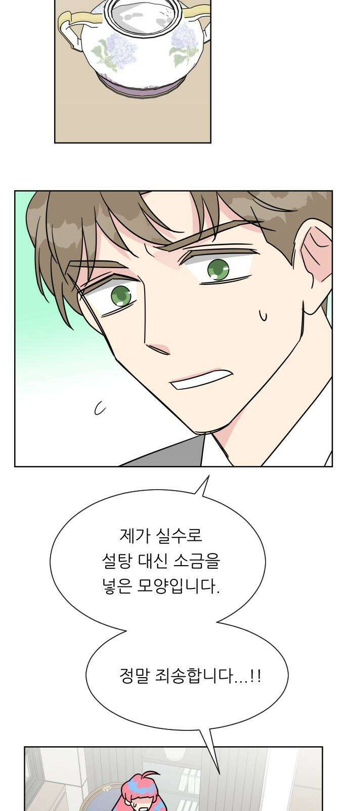 사장님과 공주님 35화 과거 (1) 20