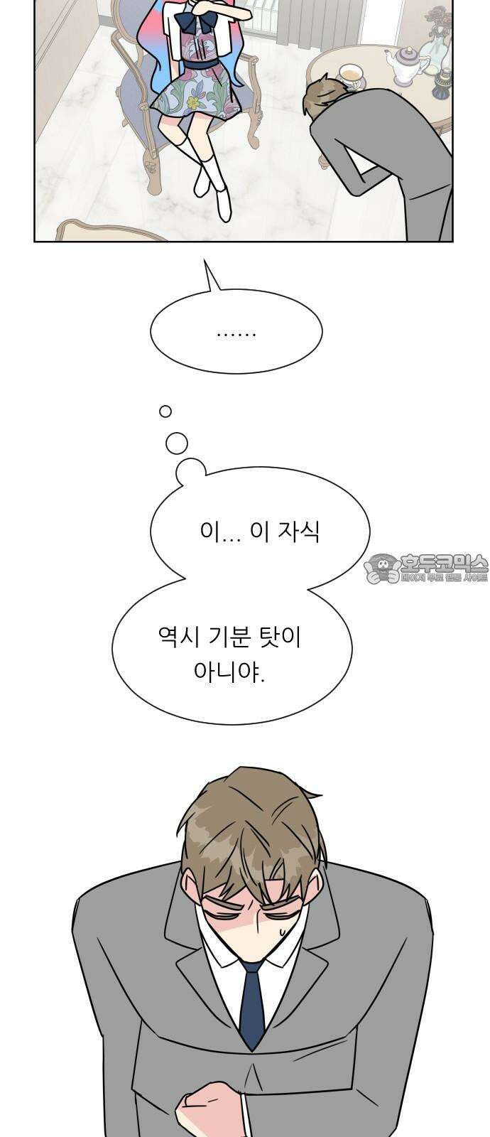 사장님과 공주님 35화 과거 (1) 21