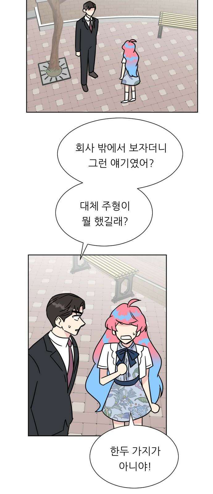 사장님과 공주님 35화 과거 (1) 25