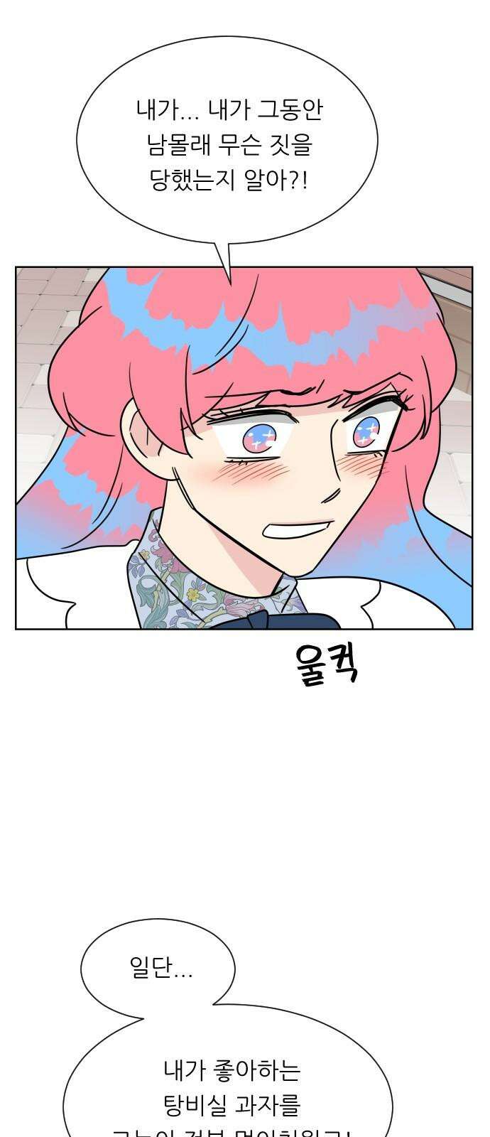 사장님과 공주님 35화 과거 (1) 26