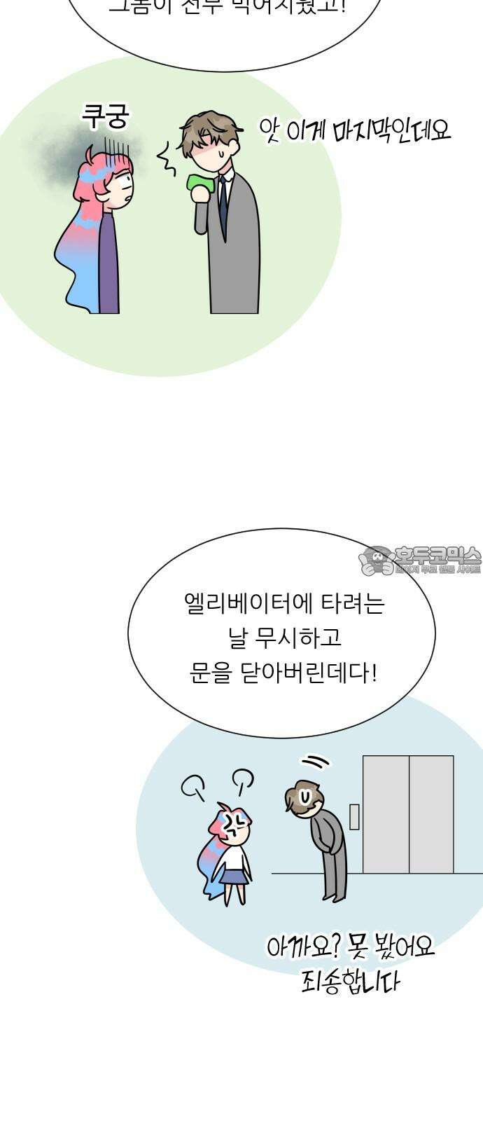 사장님과 공주님 35화 과거 (1) 27
