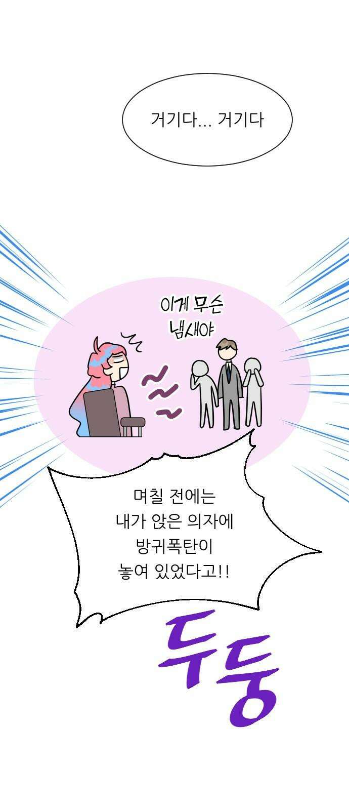 사장님과 공주님 35화 과거 (1) 28