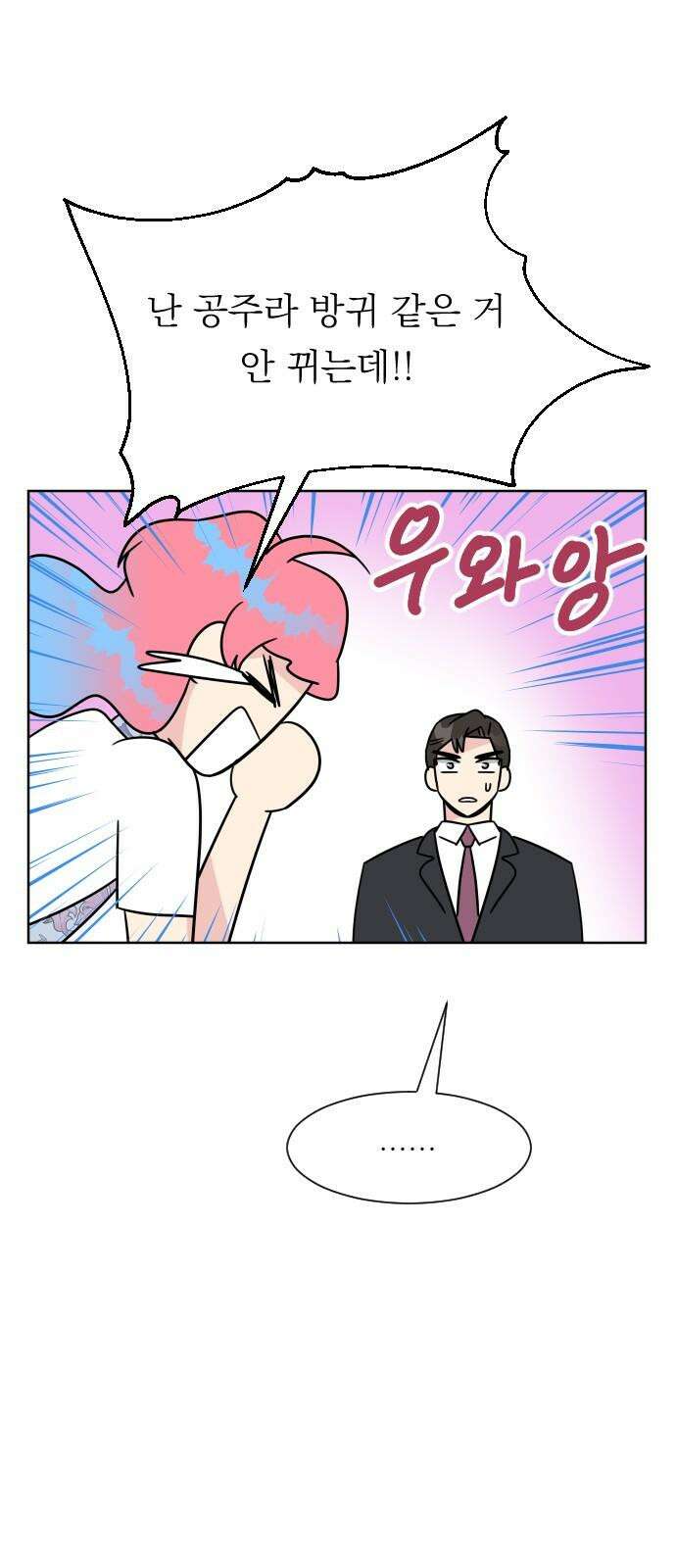 사장님과 공주님 35화 과거 (1) 29